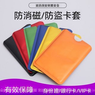 🔥『超夯好貨』 【1-30個裝】防消磁防盜刷銀行卡套 NFC遮罩證件套 防掃描鋁箔紙套 RFID遮罩 信用卡保護套