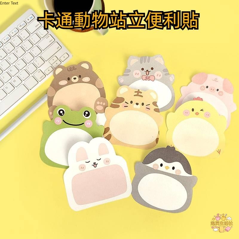 便利貼 萌趣 Q版 站立式 卡通動物 留言貼 書籤 創意動物留言備忘  便籤貼