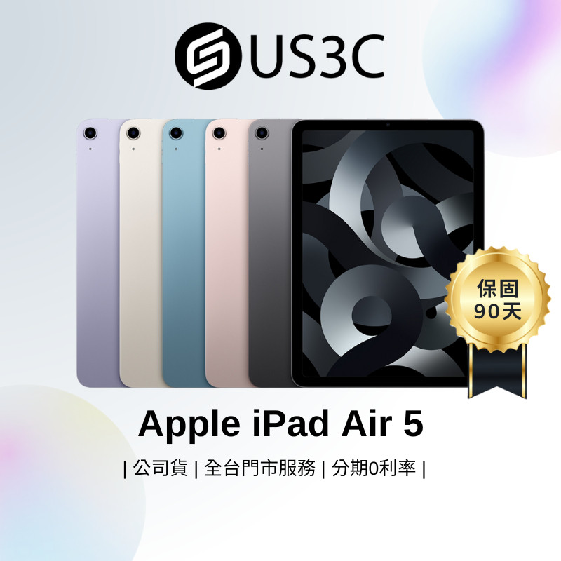 Apple iPad Air 5 10.9吋 Touch ID 蘋果二手平板電腦 追劇 遠距教學 中古機 US3C