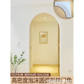 🔥臺灣熱賣好貨🔥免運包郵高密度EPS弧形泡沫拱門角法式圓弧樑託半圓形埡口門拱改造 SK4K
