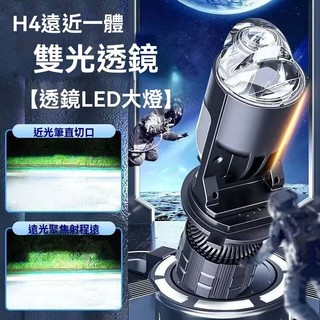 改裝雙光透鏡H4遠近一體led超亮聚光12V汽車自帶切線24V貨車鐳射【動力世界】