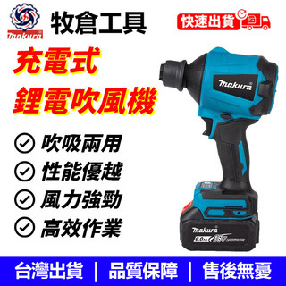 牧田款 18V 無線空氣槍多重噴嘴充電吹塵槍吹吸兩用除塵鼓風機