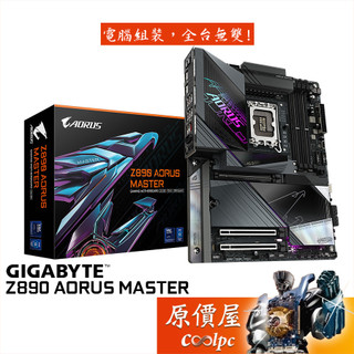 GIGABYTE技嘉 Z890 AORUS MASTER【ATX/1851腳位】主機板/原價屋
