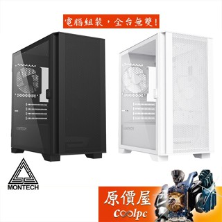 Montech君主 Air 100 LITE M-ATX/顯卡長33/CPU高16.1/機殼/原價屋
