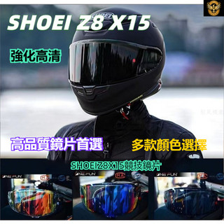 適用於SHOEI 頭盔Z8 X15精品鏡片 安全帽鏡片電鍍金 風擋面罩 高畫質鏡片 抗UV 防霧片 日夜通用鏡麵 馭風機車