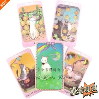 【女巫卡塔牌屋】10.3*6cm夢想貓塔羅牌 英文桌遊 卡牌遊戲Dreaming Cat Tarot 可愛超萌塔羅牌