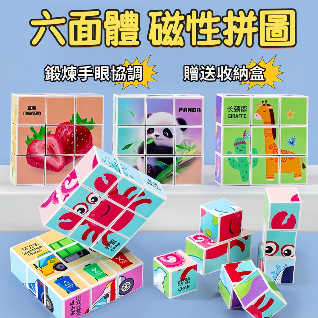台灣現貨🏡磁性拼圖 磁鐵拼圖 磁性六面體拼圖 磁力拼圖 六面體拼圖 拼圖玩具 早教玩具 益智玩具 拼圖 兒童拼圖 拼圖
