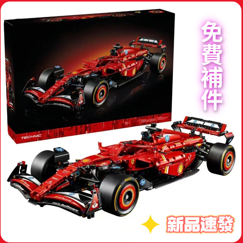 🔥隔日達🔥樂高積木 lego42207 lego F1 方程式 法拉利SF-24 跑車積木 f1積木 玩具【樂玩社】