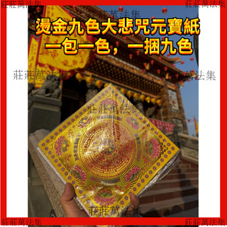 實拍圖🔥360張大悲咒燙金雙面手工摺紙蓮花紙平安招財疊狗頭金蓮花每包40張【師傅推薦】