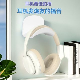 耳機收納架 懸掛支架 頭戴式耳機掛勾 耳罩式耳機支架 免打孔電腦耳機支架頭戴式耳機掛鉤耳麥收納掛鉤學生宿舍貼上壁