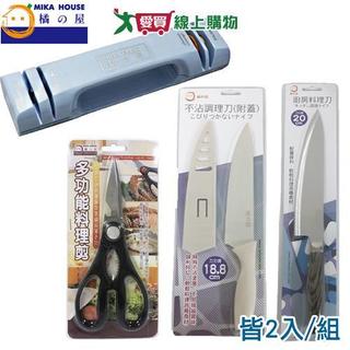 橘之屋 調理刀/剪刀/料理刀/磨刀器(多種多入)【廠商直送 限單獨下單】廚房用刀 刀 刀子 磨刀器 食物剪刀【愛買】