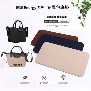 包包底板 包包配件 適用於Longchamp瓏驤energy包底墊 包底板 包底撐 內膽墊 防塌陷 包包墊板