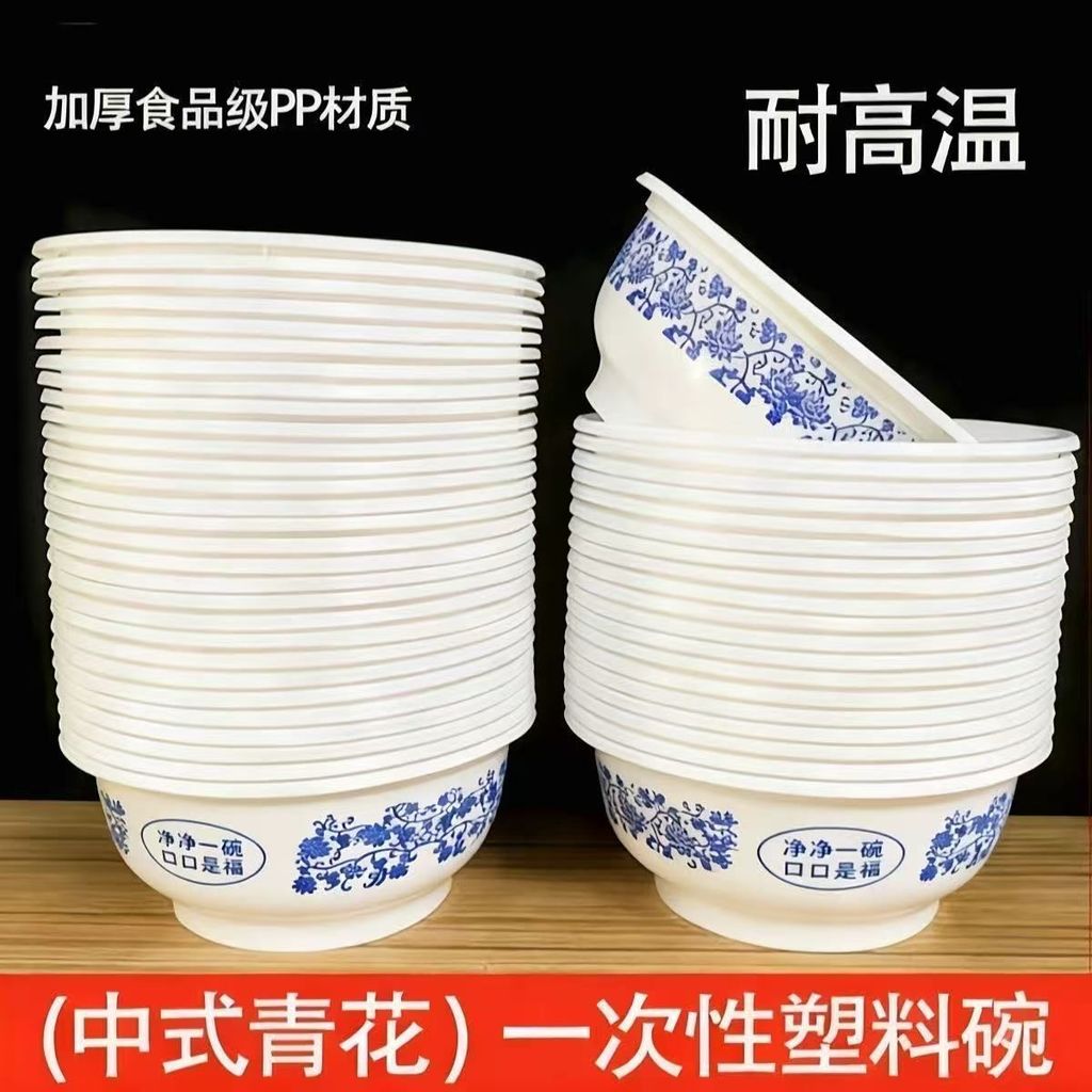 🥇臺北店/免運🥇一次性青花瓷塑料飯碗家用外賣打包流水席耐熱防凍餐盒食品級T3PUE