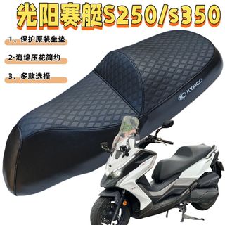 機車坐墊 機車氣囊坐墊 機車墊 摩托車坐墊 機車坐墊套 適用摩托車光陽賽艇300X350/S250/CT250配件座套加