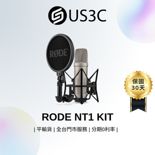 RODE NT1 KIT 電容式麥克風套組 Rode心型指向 鍍金大振膜 AI-1 可接多款樂器 低噪音處理器 重型全金