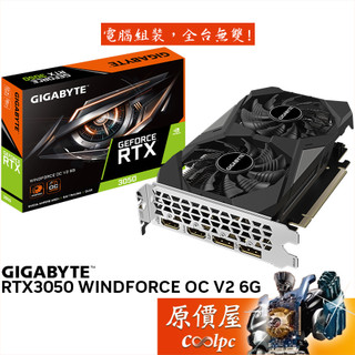 gigabyte技嘉 rtx3050 windforce oc v2 6g 顯示卡【19.1cm】原價屋