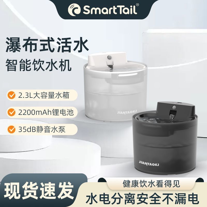 臺灣出貨SmartTail貓咪飲水機寵物飲水器無線自動活水循環智能感應大容量