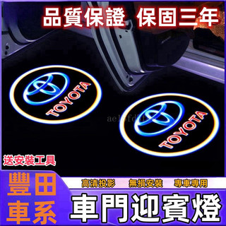🌈高畫質 豐田 照地燈 TOYOTA 迎賓燈 Wish Altis Camry豐田 LED 車門燈 投影燈 專車專用 免