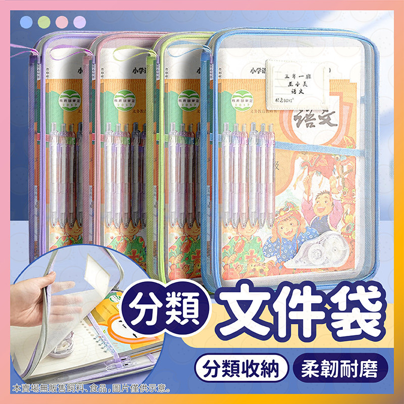 【低價看這邊】文件收納袋 資料袋 文件袋 書袋 網紗收納袋 文具袋 網袋收納袋 作業袋 手提文件袋 資料夾 分類袋
