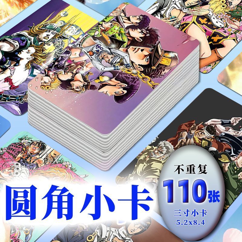 JOJO 喬喬 JOJO的奇妙冒險 小卡 JOJO的奇妙冒險雙面圓角小卡110張圖不重複周邊3寸同款照片LOMO卡