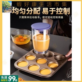 現+免運丨新款麵糊漏斗分配器蛋糕分液壺煎餅果子漏面蛋撻倒料烘焙手持模具 SHP