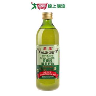 囍瑞特級純葡萄籽油1L【愛買】