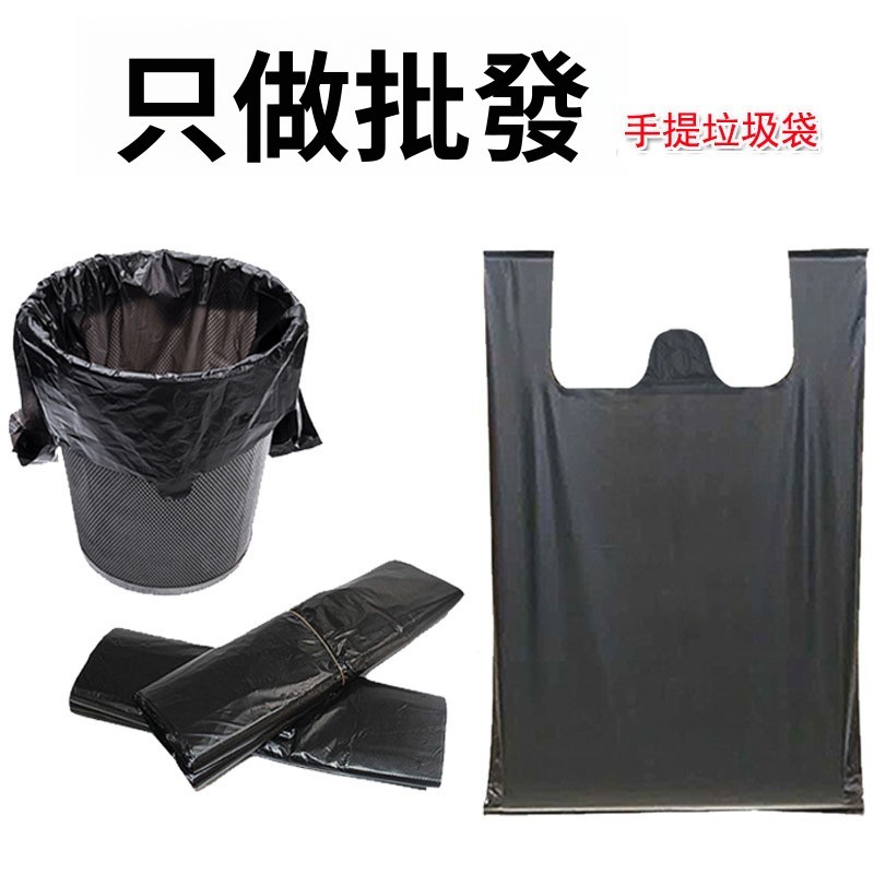 🚀隔日達出 可開統編❤️黑色垃圾袋加厚手提式家用廚房大中小號背心式馬甲塑料袋廠家批發