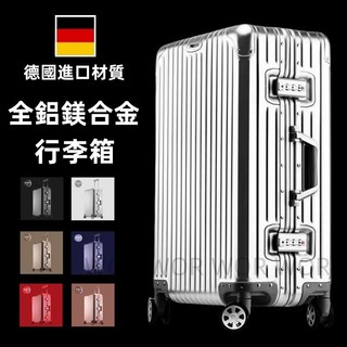 德國材質🔥鋁殼 全鋁鎂合金 行李箱 拉桿箱 登機箱 20吋 24吋 26吋 28吋全鋁行李箱 旅行箱 硬殼行李箱 密碼箱