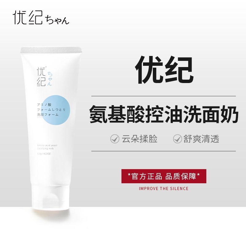 READY-STOCK優紀洗面乳  氨基酸控油 深度清潔滋潤泡沫潔面乳