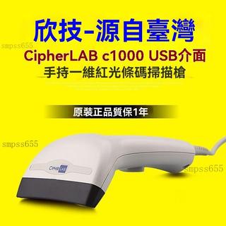 欣技CipherLAB C1000中距離紅光掃描槍 條形碼條碼掃描器條碼槍 掃碼槍 掃描器