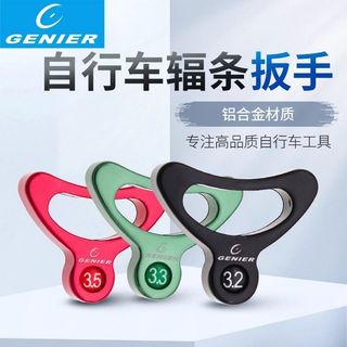 新品📌臺出💯臺產GENIER自行車鋁合金輻條扳手編圈調圈輪圈鋼絲調節工具校正緊