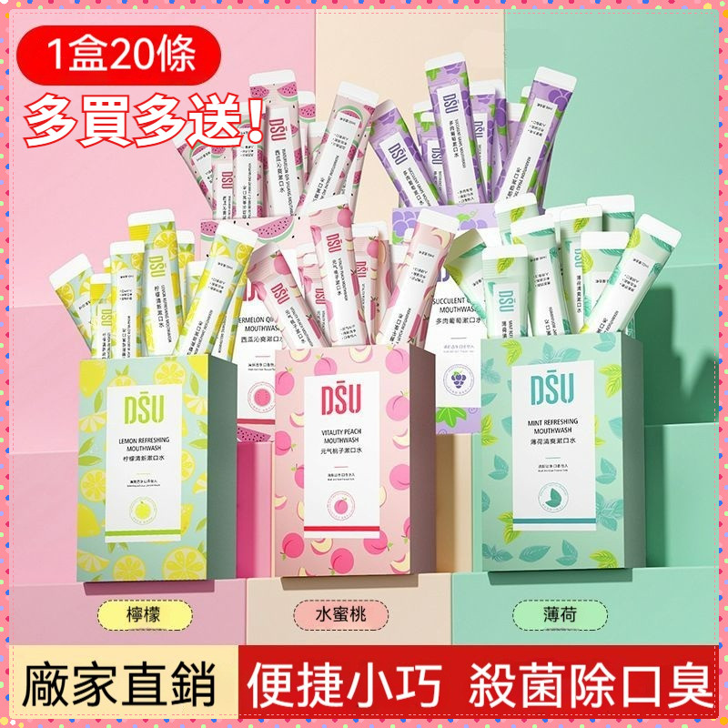 一次性漱口水 隨身漱口水 隨行漱口水 旅行漱口水 薄荷漱口水 漱口水 口香噴霧 口腔護理