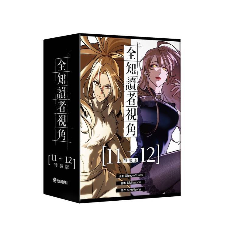 全知讀者視角11 12特裝版的價格推薦- 2026年3月| 比價比個夠BigGo