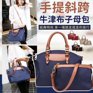 【南紡購物中心】【EZlife】牛津布手提斜跨子母包