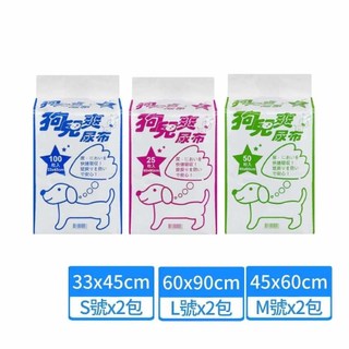 【南紡購物中心】【狗兒爽】寵物消臭尿布墊 兩包組