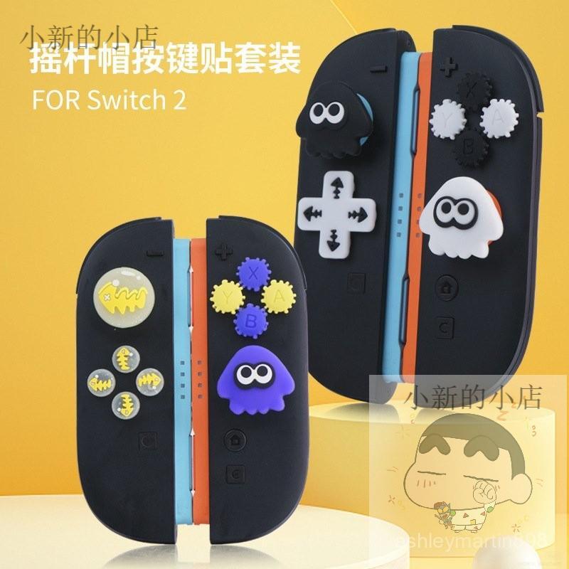保護套 遙感帽  Switch適配任天堂switch2硅膠按鍵貼NS2搖桿帽十字方嚮按鍵帽鮭魚款配件