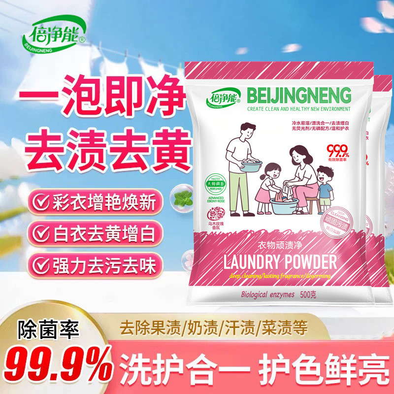 🔥台灣出貨🔥頑漬淨洗衣粉 烏木玫瑰洗衣粉 衣物深層清潔 持久洗衣服留香 顽漬淨 去漬粉 衣物免搓 去黃去汙 洗衣粉