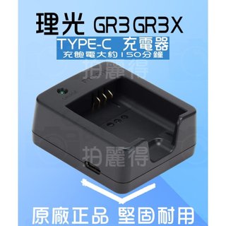 💯正品 RICOH 原廠充電器 BJ-11 座充 適用 DB-110 Li-92b GR3 GRIII GRIIIx