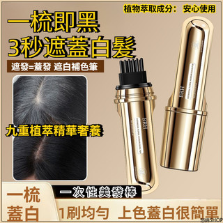 隔日到貨🔥小金管多肽美髮筆 一次性白髮遮蓋美髮筆 植物花香一梳變黑 臨時補色美髮筆 美髮棒 隨身攜帶植物花香美髮筆