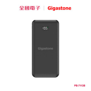 Gigastone PB-7113B 雙向快充行動電源 PB-7113B 【全國電子】