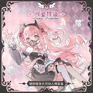 臺灣出貨 盲盒手辦 潮玩公仔 不可食用人偶 可愛怪談 8分植髮BJD盲盒桌面擺件 生日禮物 交換禮物 女生禮物