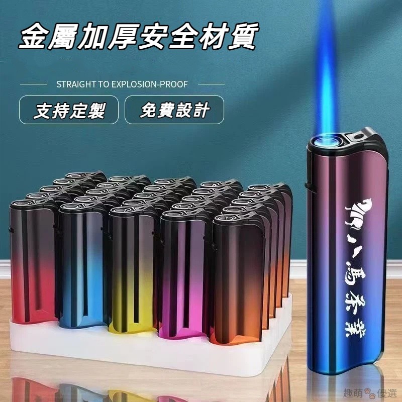 ⚡台灣出貨⚡專業QR定制✨【免費設計】金屬直沖新款充氣防風打火機 定制訂做印字廣告高顏值打火機 金屬加厚客製化彩印打火機