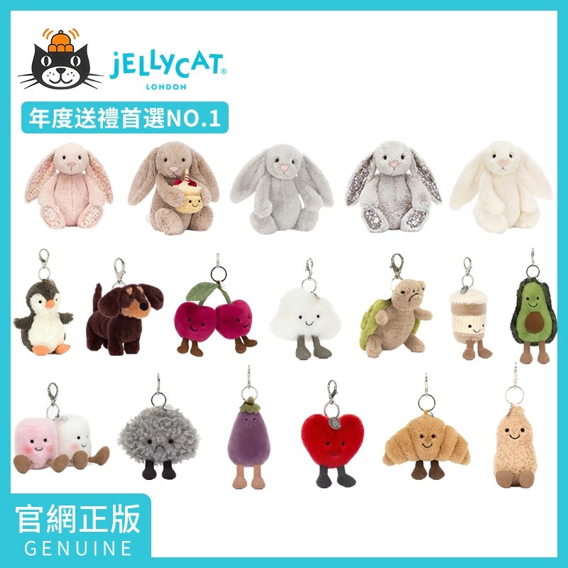隔日到貨🔥 jellycat官網正品 花生 可頌 烏雲 樱桃 太陽 兔子 茄子 酥梨 烏龜 咖啡杯 企鵝 咖啡豆 鑰匙扣