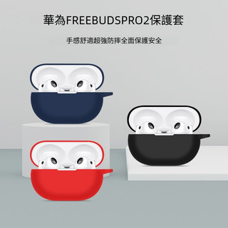 華為 FreeBuds Pro 2 真無線藍牙耳機保護套 純色矽膠套 huawei/華為 freebuds pro2軟殼