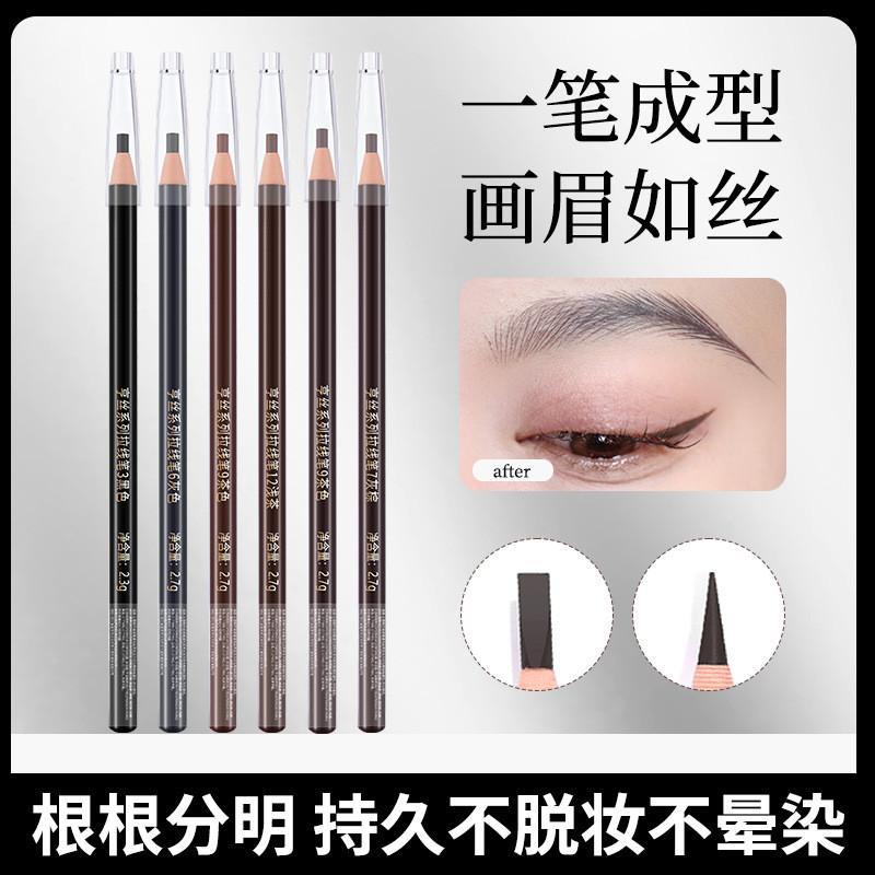 隔日達🚀拉線眉筆 防水眉筆 眼線筆 眉筆 霧眉筆 防水防汗不暈染  畫眉神器化妝筆 三叉眉筆 眉粉化妝師專用 彩妝 美妝