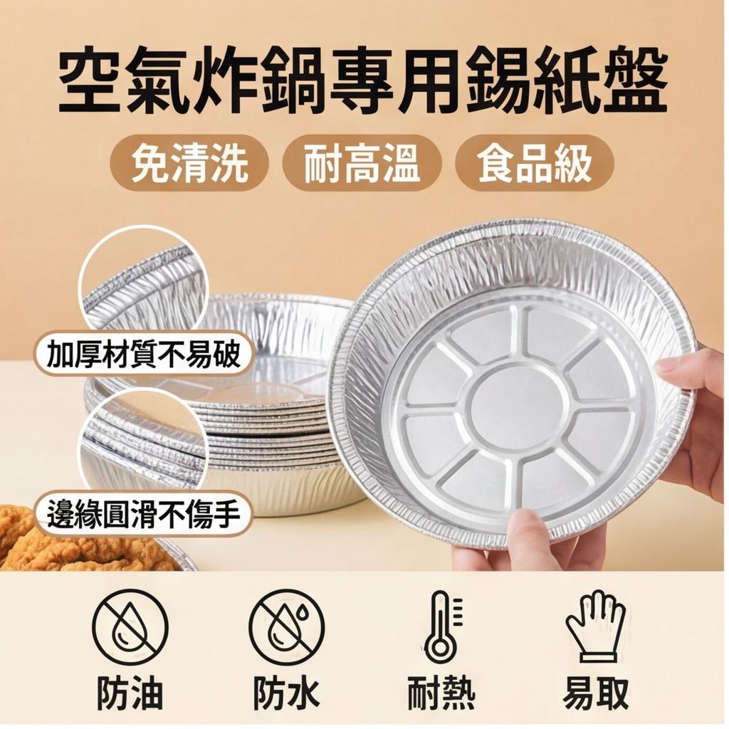 空氣炸鍋專用紙盤 錫紙盤 烘焙烤箱吸油紙 食品級耐高溫 免洗油紙 家用烤肉紙盤 廚房懶人神器