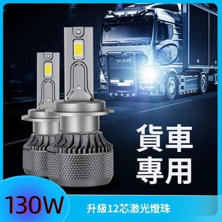 24V卡車貨車LED汽車前大燈H1 H3 H4 H11高亮聚光大功率改裝車燈