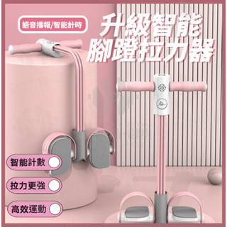 ✨臺灣現貨✨六管腳蹬拉力器 智慧計數 瘦身拉力繩 仰臥起坐 美背收腹 健身器材 腿部拉力器 多功能健腹拉力器 運動拉力繩
