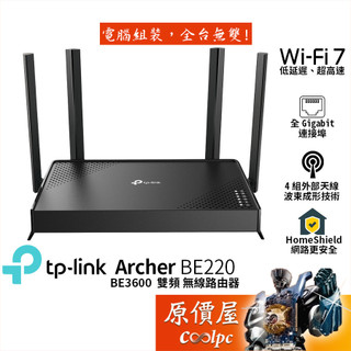 TP-Link Archer BE220 BE3600 Wi-Fi 7 雙頻無線分享器/4天線/原價屋
