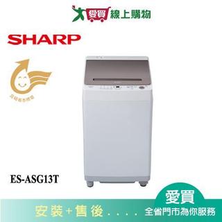 SHARP夏普13KG無孔槽變頻洗衣機ES-ASG13T 含配送+安裝【愛買】